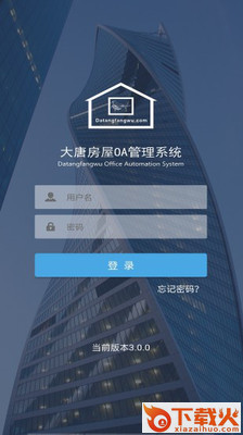 大唐房屋OA app截图2