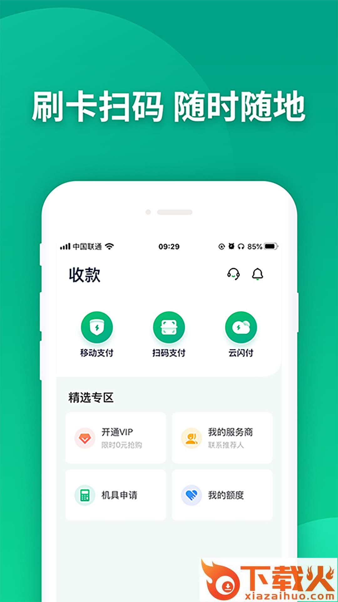 乐刷乐榕付app截图2