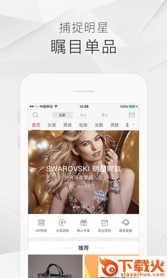 走秀奢侈品app下载 v6.2.4 安卓版截图1