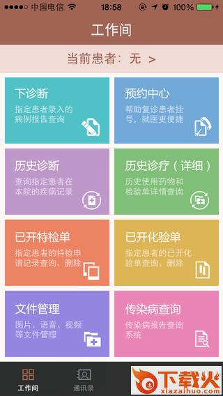 温医一院医生版app ios版