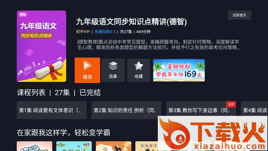 乐学教育TV版App下载最新版截图2