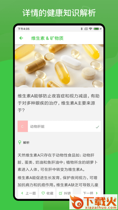 营养健康知识问答app截图2