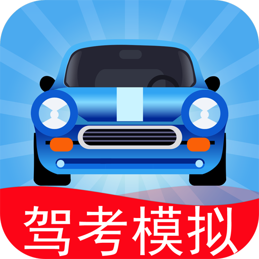 驾考模拟3D最新版下载-驾考模拟3D下载安装v7.0.9 安卓版