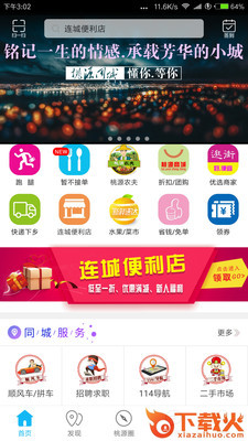 桃源同城app截图1