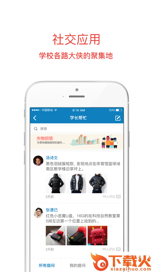 i电科app v2.0.1 最新版截图2