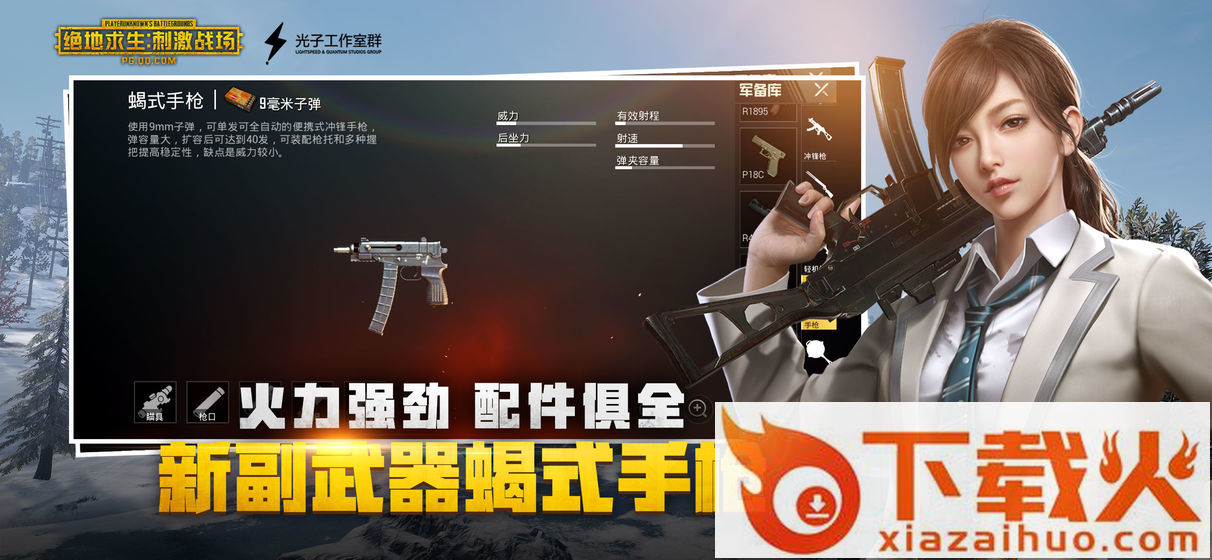 绝地求生刺激战场破晓生还版截图1