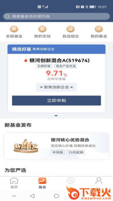 银河基金app截图2