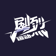 剧烈运动行业版下载-剧烈运动行业版appv1.1.4 最新版