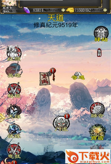 小姐姐来修仙截图2