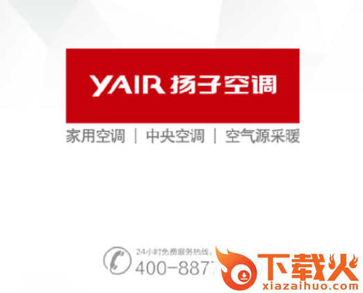 扬子智能家居app下载截图3