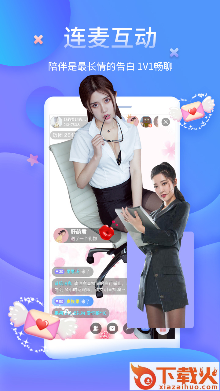 哇塞直播截图2