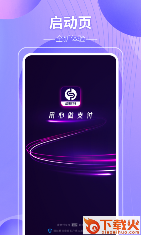 盛易付app截图2