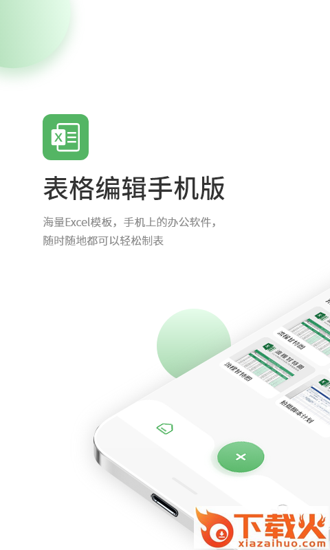 表格编辑手机版app截图2