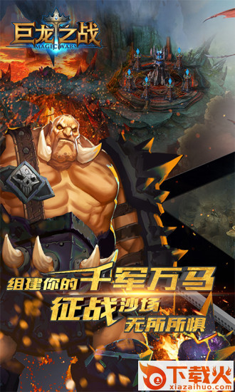 巨龙之战手游百度版下载截图2