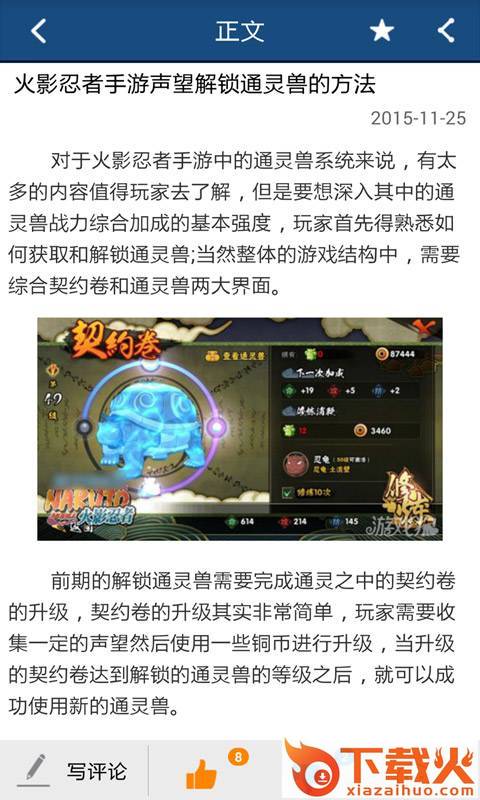 火影忍者手游助手截图1