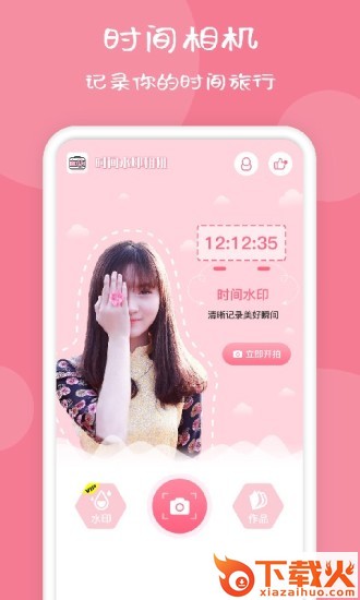时间相机最新版本下载2022截图1