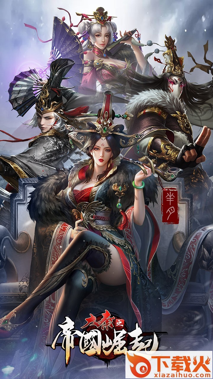 大秦之帝国崛起果盘版截图1