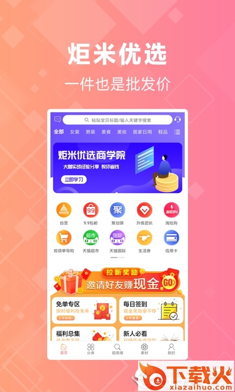炬米优选截图1