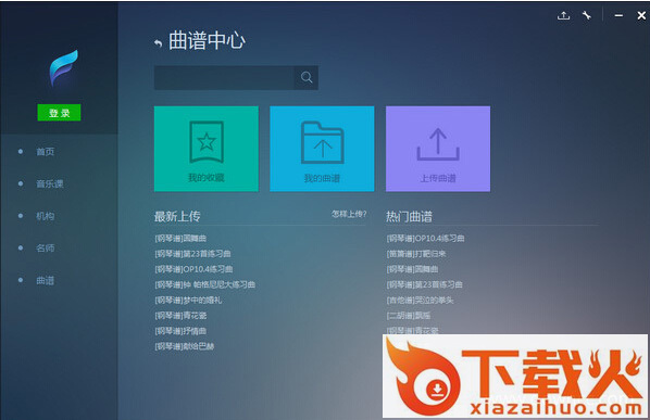 发条音乐课电脑版 发条音乐课电脑版