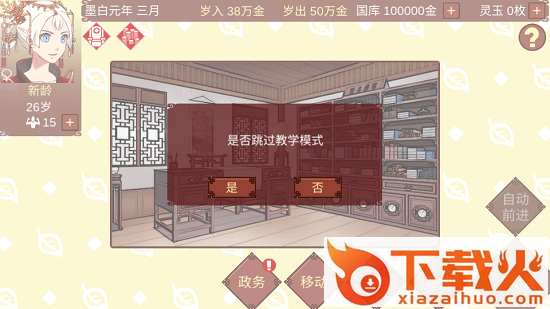 女帝的日常苹果版手游