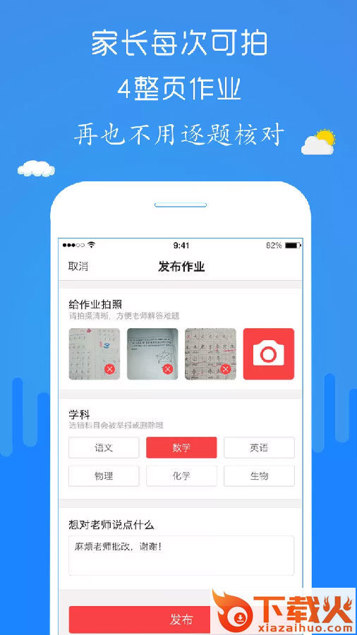 检查作业小帮手app截图2