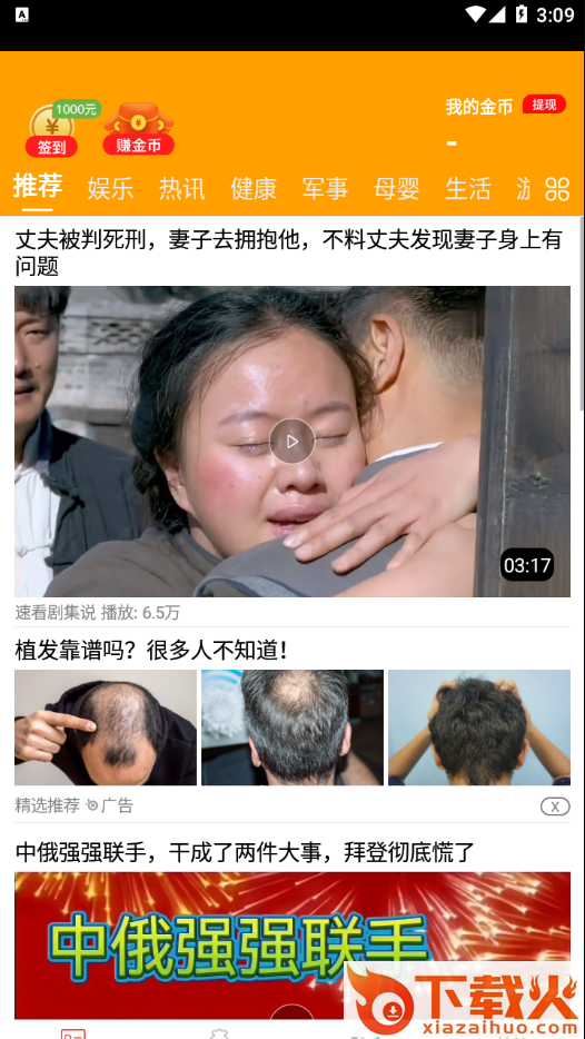 阅看阅赚PRO截图2