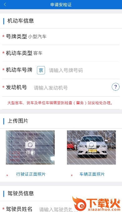 进京安检证
