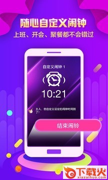 全民闹钟下载截图1