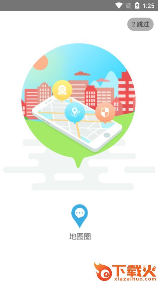地图圈app截图1