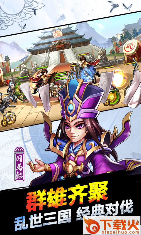 盟战三国截图2