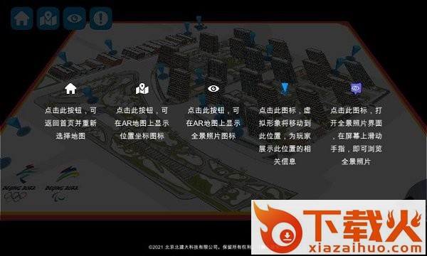 冬奥村AR地图(通用版)app截图1