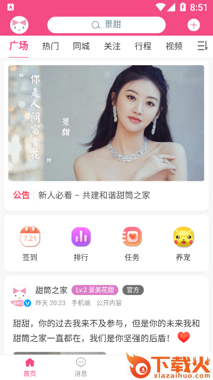 甜筒之家截图1