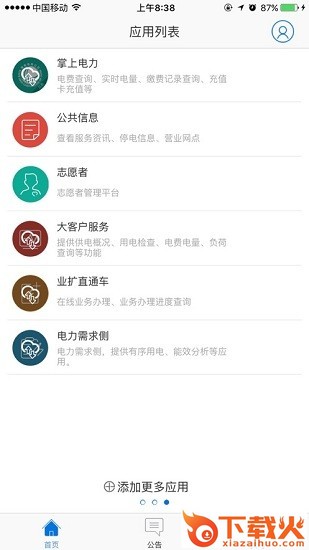 电力一点通ios版