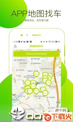 智聪共享单车app截图1