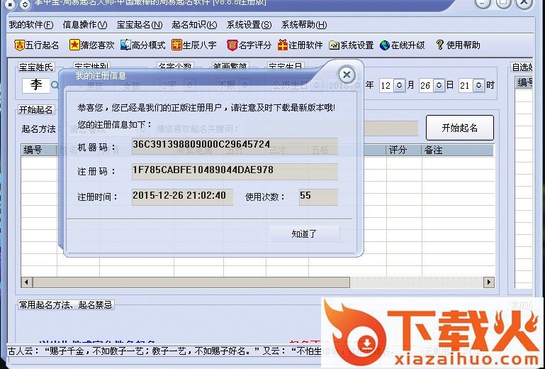 周易起名大师注册机 免费版 截图1