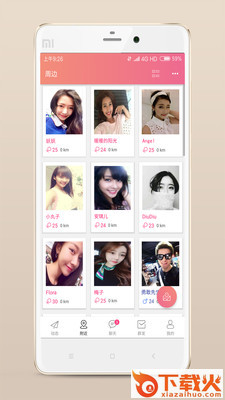陌生人的约会app截图2