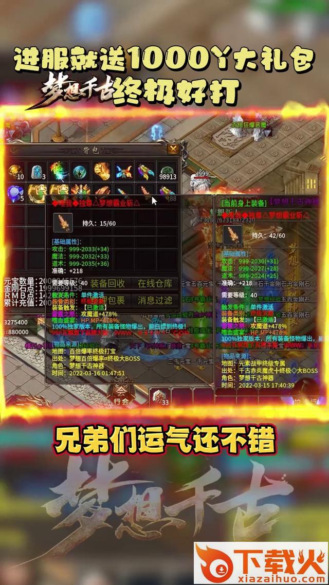 梦想千古截图1