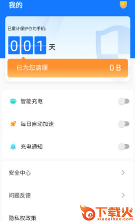 爱变幻智能清理app截图2