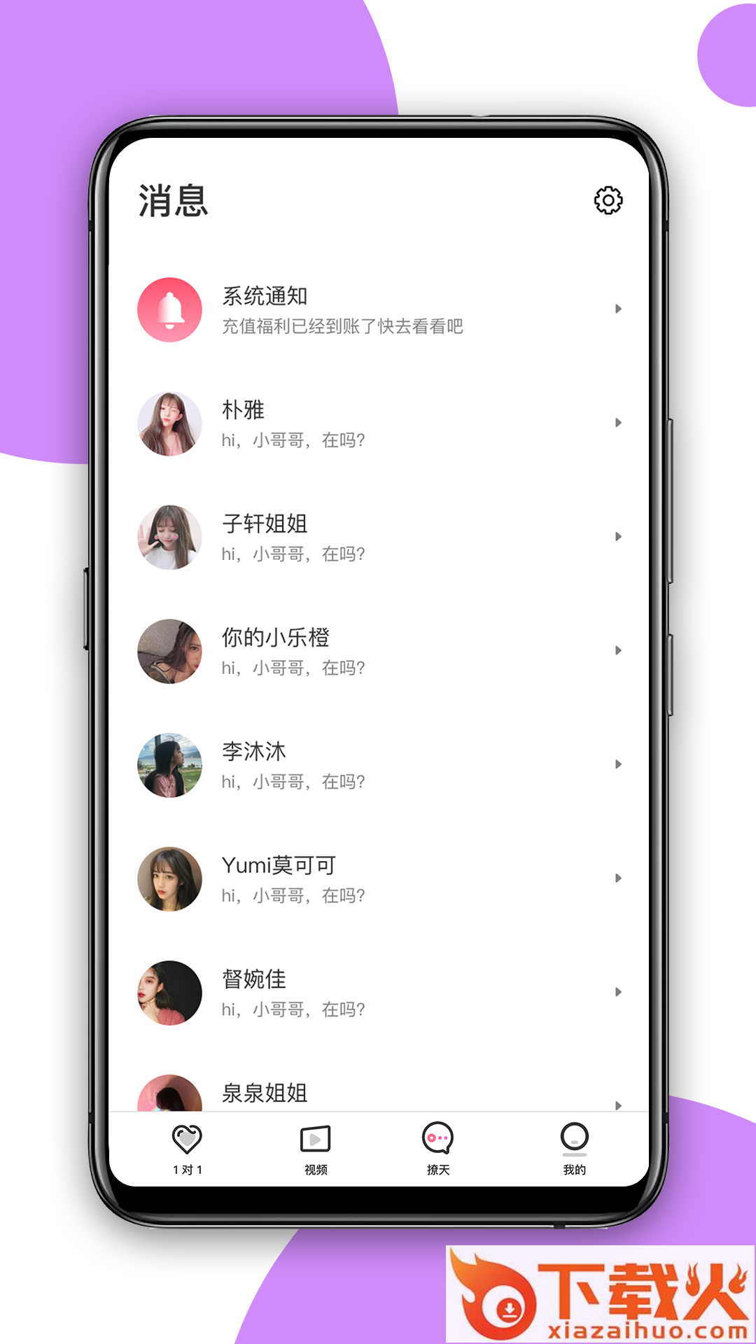 奢聊截图2