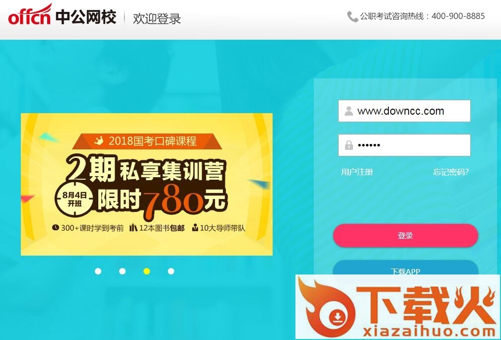 中公网校听课中心 中业网校听课登陆