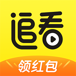 追看视频极速版 v5.9.3 安卓版