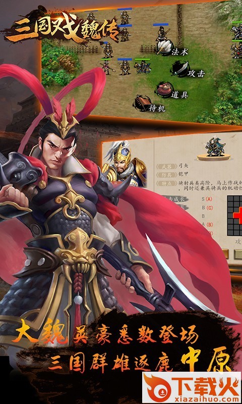 三国戏魏传腾讯版 v1.3.0001 安卓版截图1