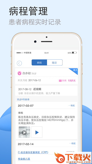 云随访iphone版