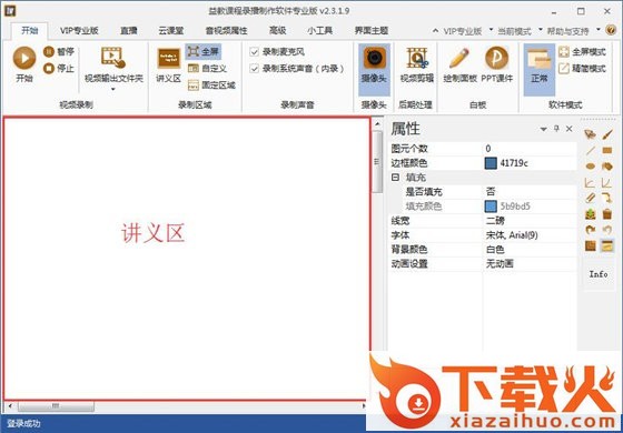 益教录播软件 v2.3.1.9 最新官方版 截图1