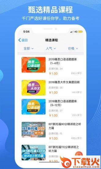 朗阁网校截图2