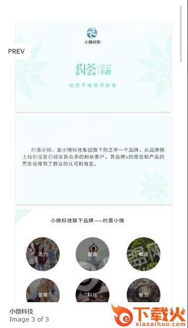 小微科技截图2