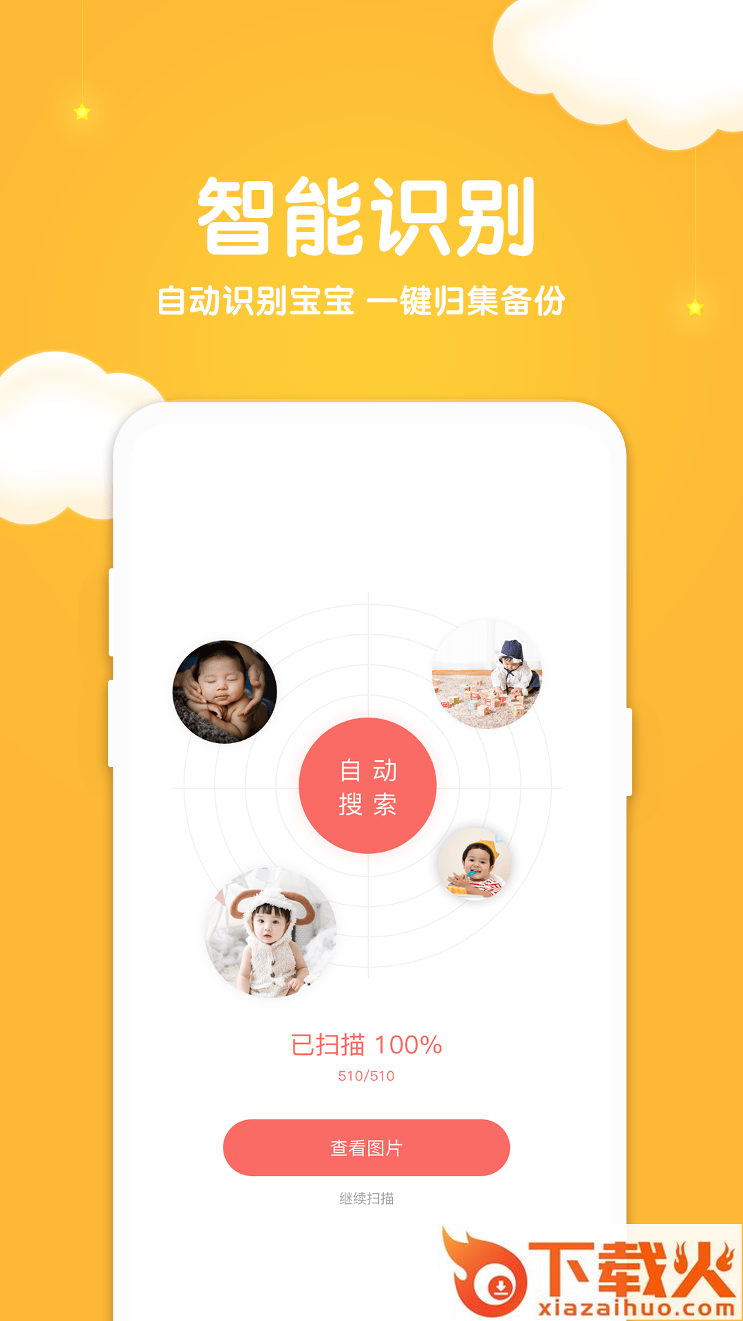拾光小象-相册育儿截图1
