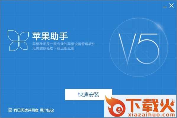 智度苹果助手 v1.0.1.66 官方版 截图1