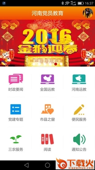 河南党员教育app下载截图2