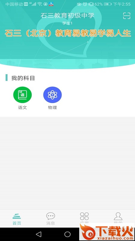 石三教育截图2